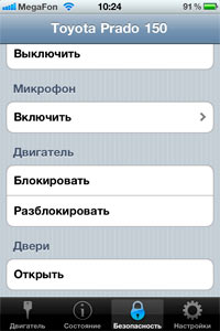 Безопасность продолжение в Sobr для Iphone