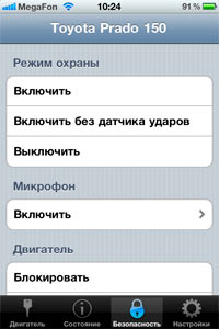 Безопасность в Sobr для Iphone