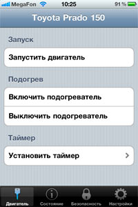 Управление двигателем в Sobr для Iphone