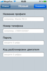 Создание нового профиля в Sobr для Iphone