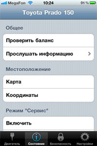 Состояние систем в Sobr для Iphone